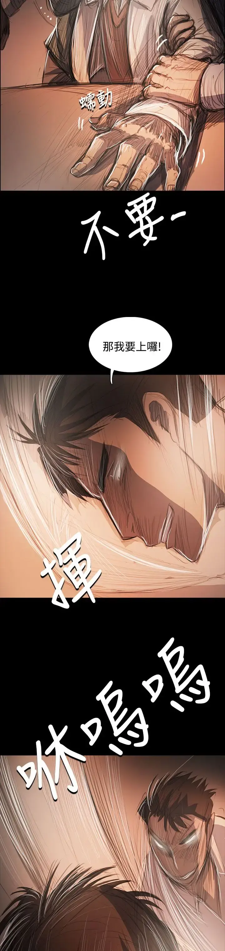 姐姐 第58话 第21页