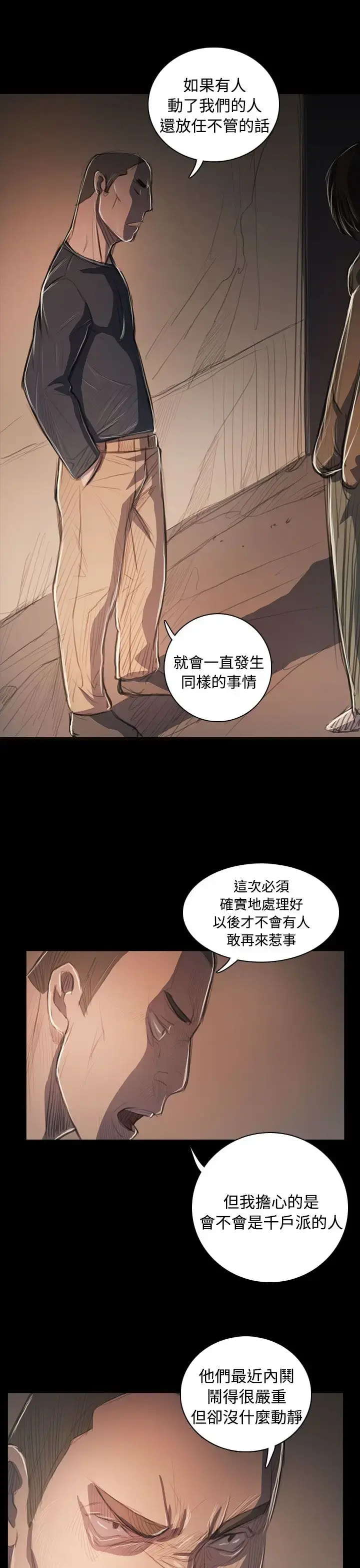 姐姐 第58话 第31页