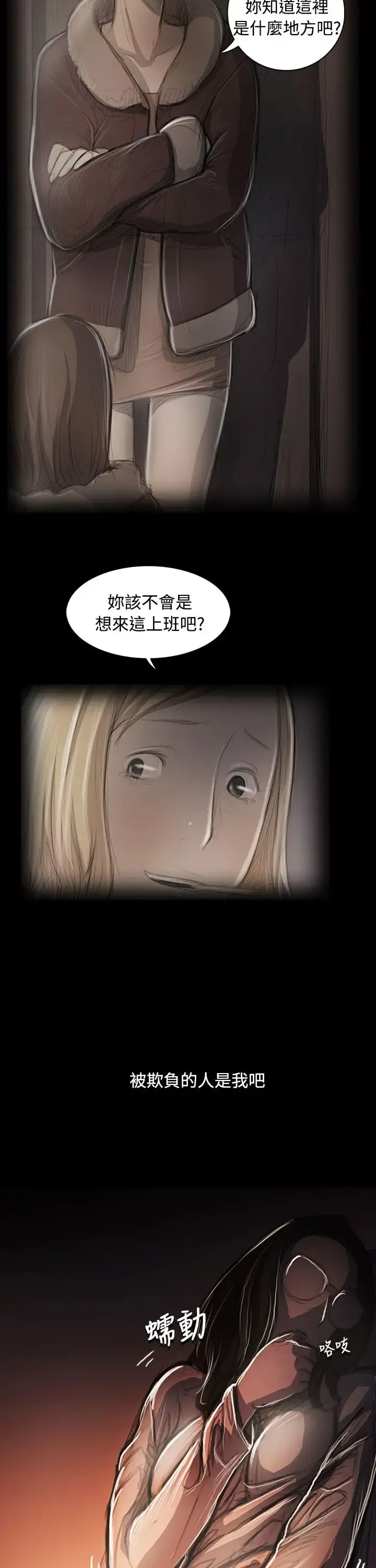 姐姐 第58话 第16页