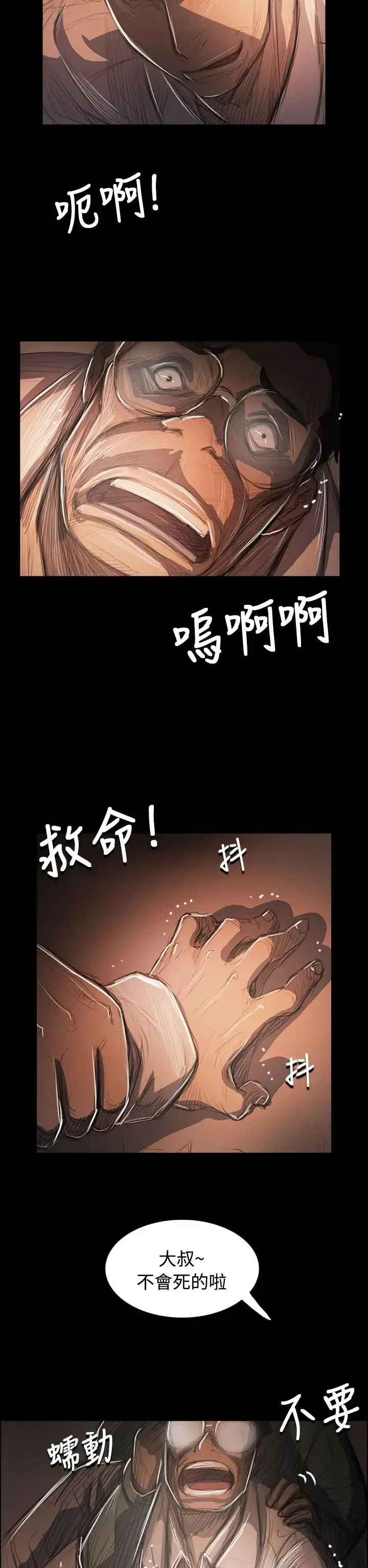 姐姐 第58话 第20页