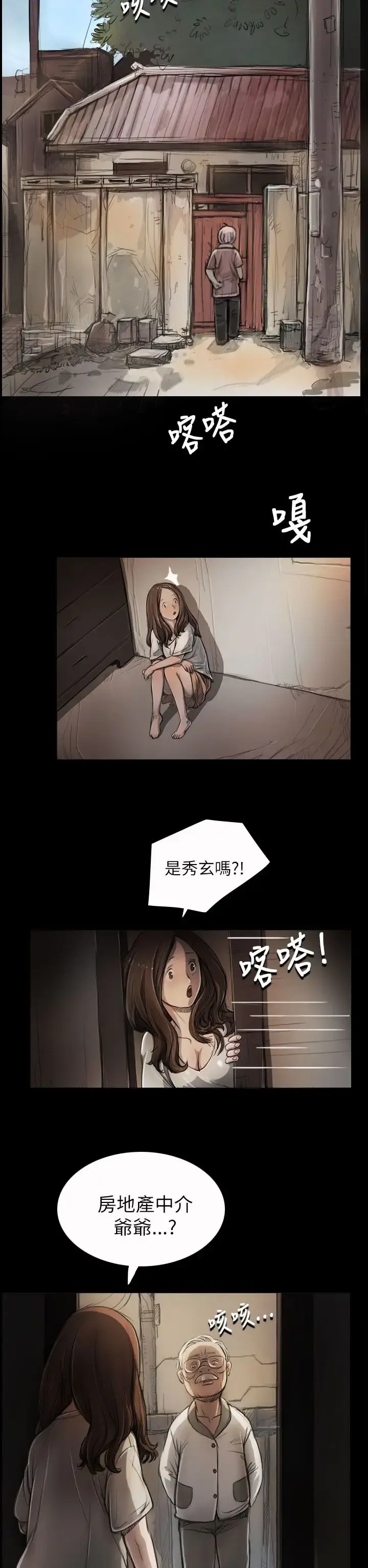 姐姐 第5话 第9页