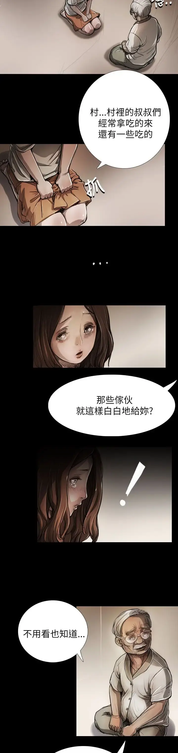 姐姐 第5话 第14页