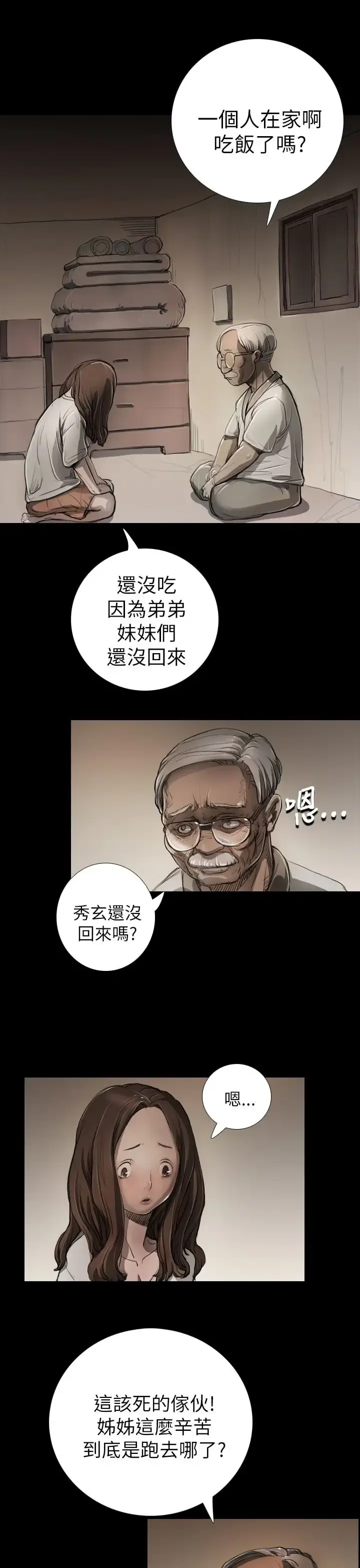 姐姐 第5话 第12页