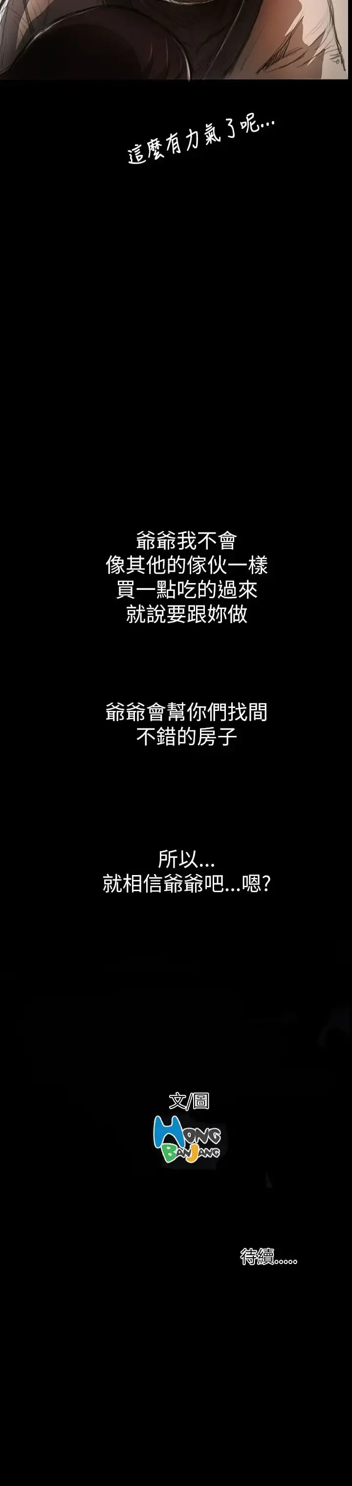 姐姐 第5话 第25页