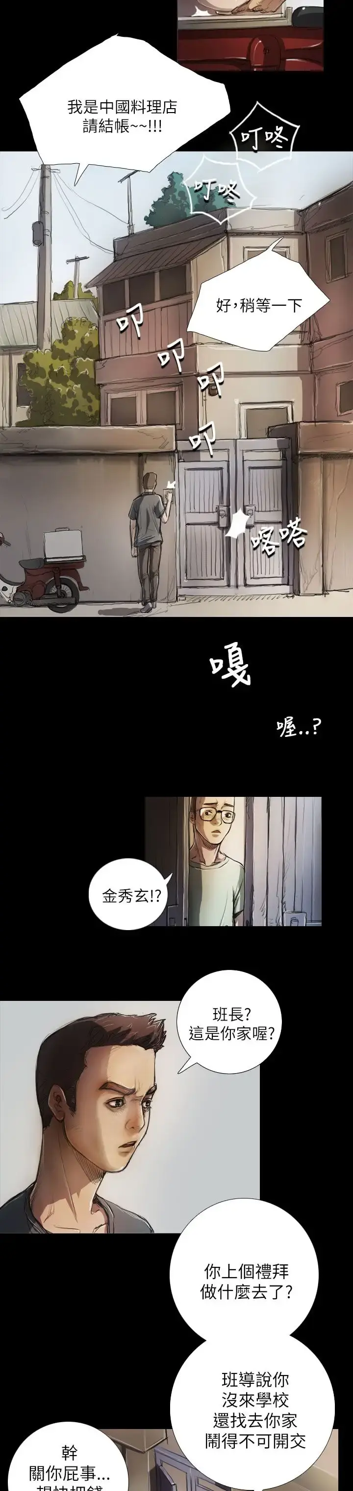 姐姐 第5话 第6页