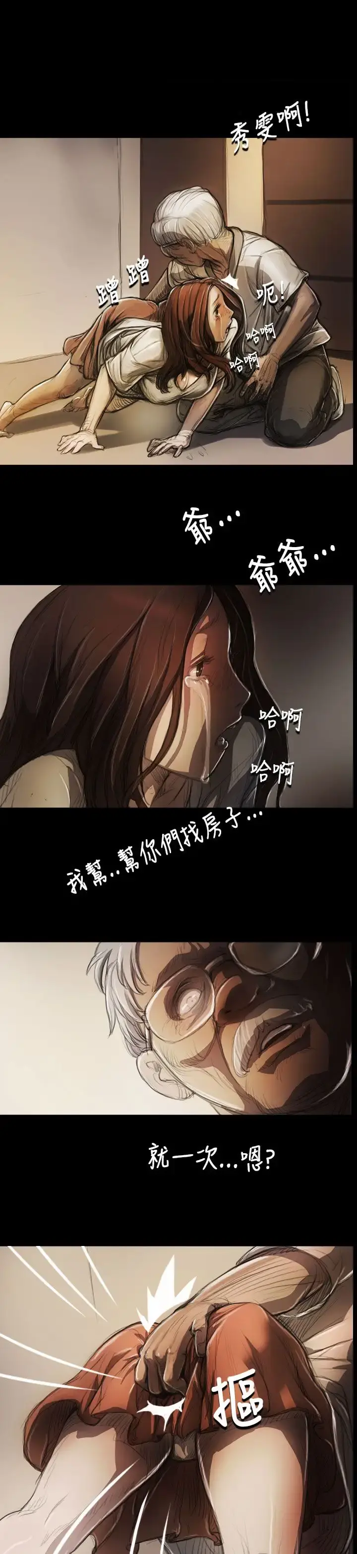 姐姐 第5话 第23页
