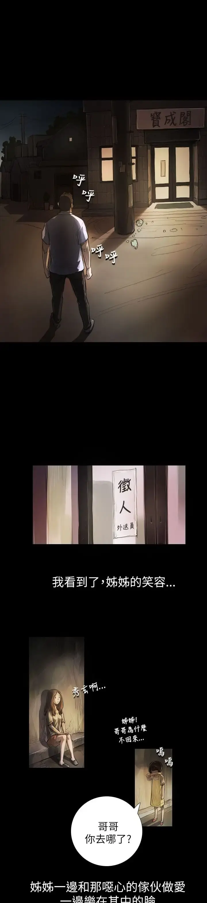 姐姐 第5话 第4页