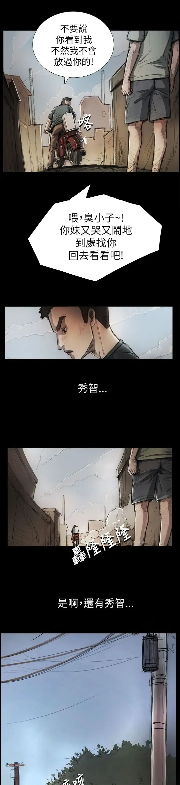 姐姐 第5话 第8页