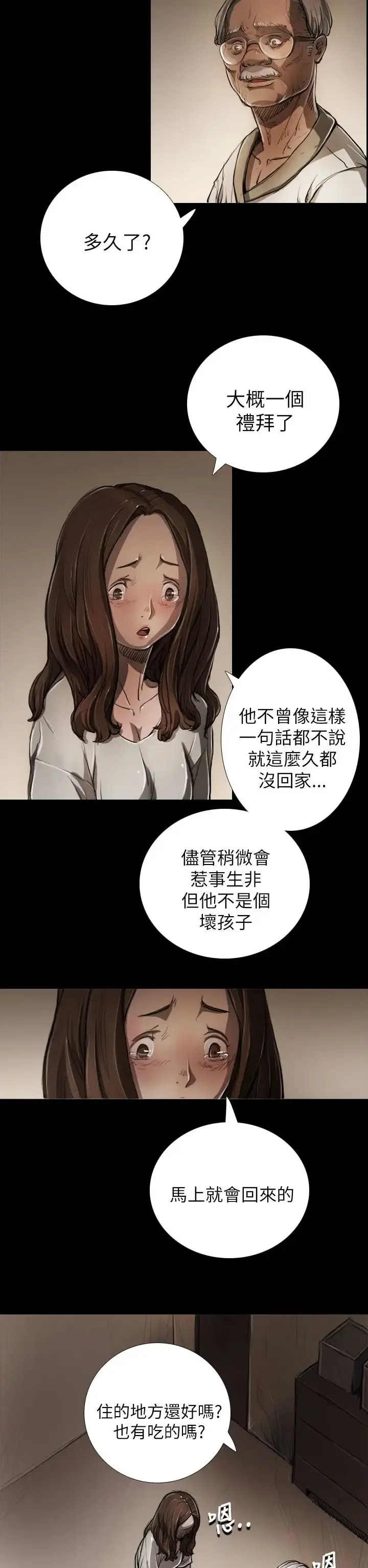 姐姐 第5话 第13页