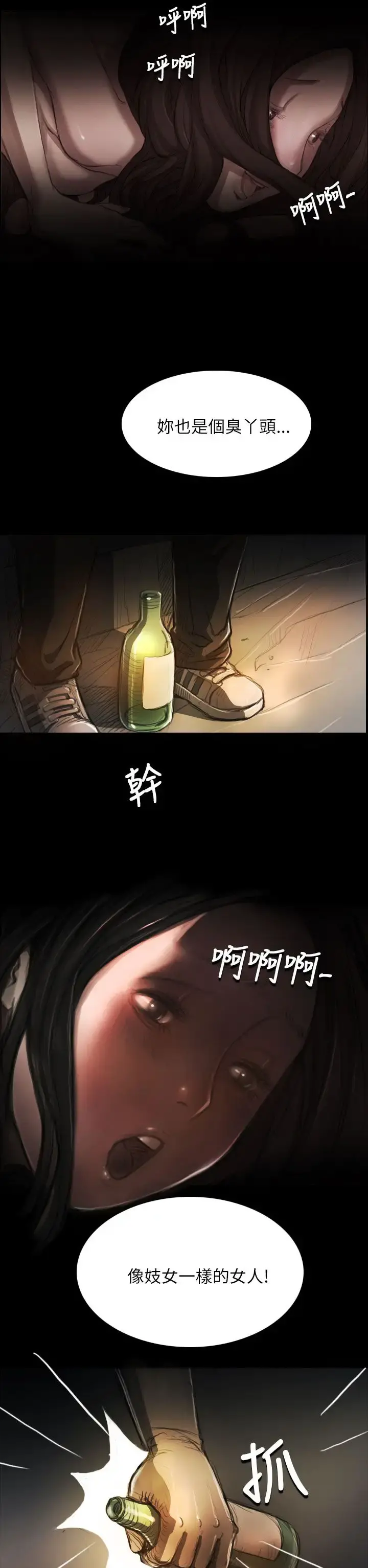 姐姐 第5话 第2页