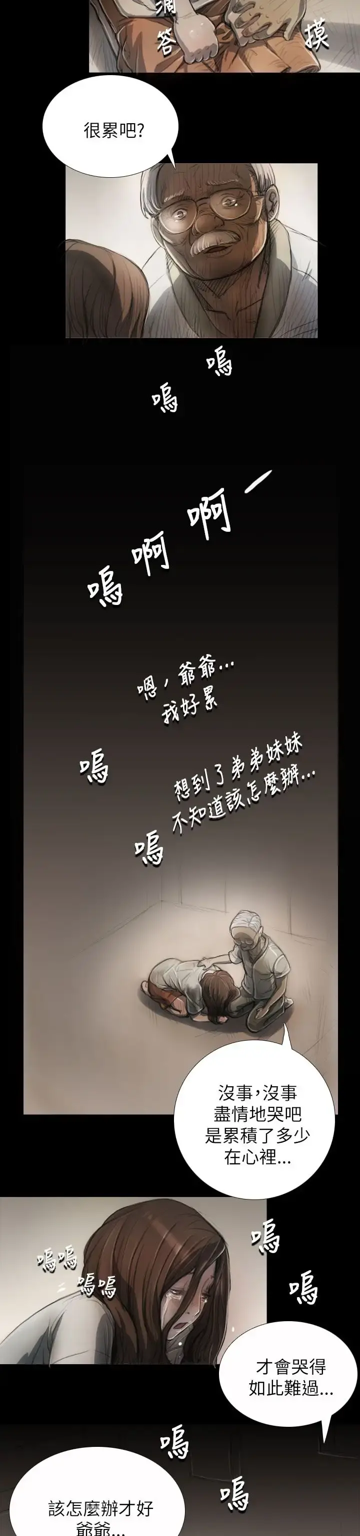 姐姐 第5话 第17页