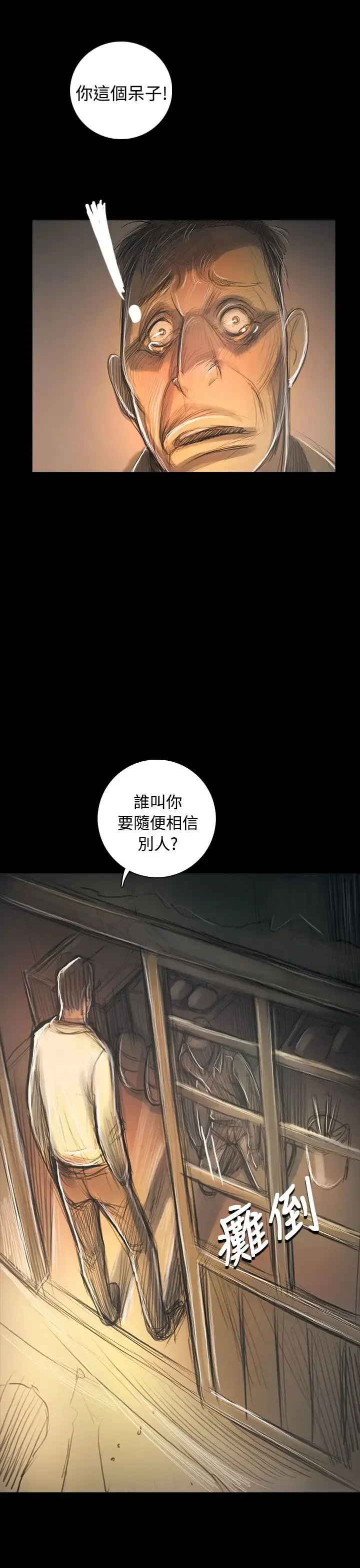 姐姐 第56话 第1页