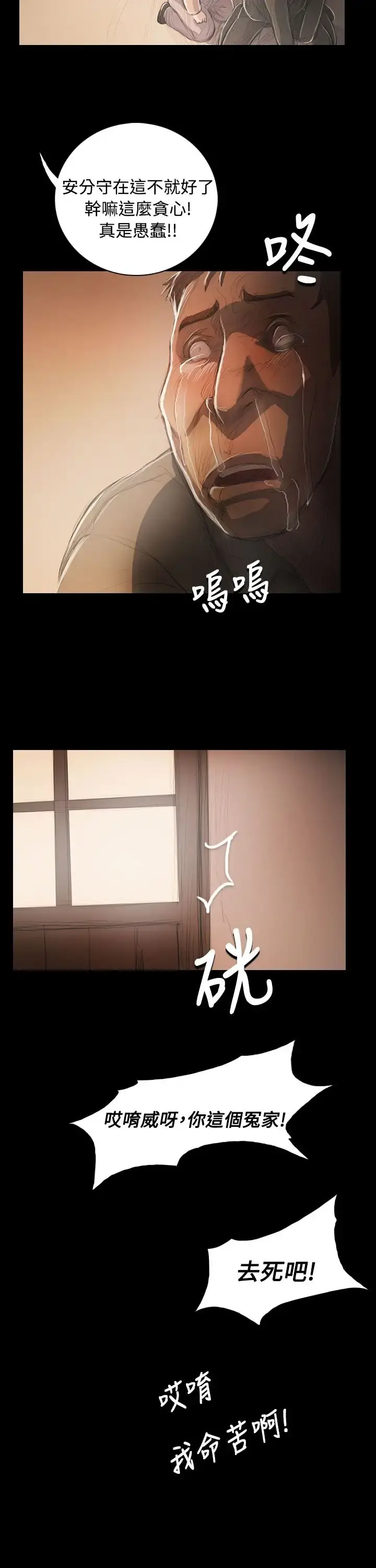 姐姐 第56话 第19页