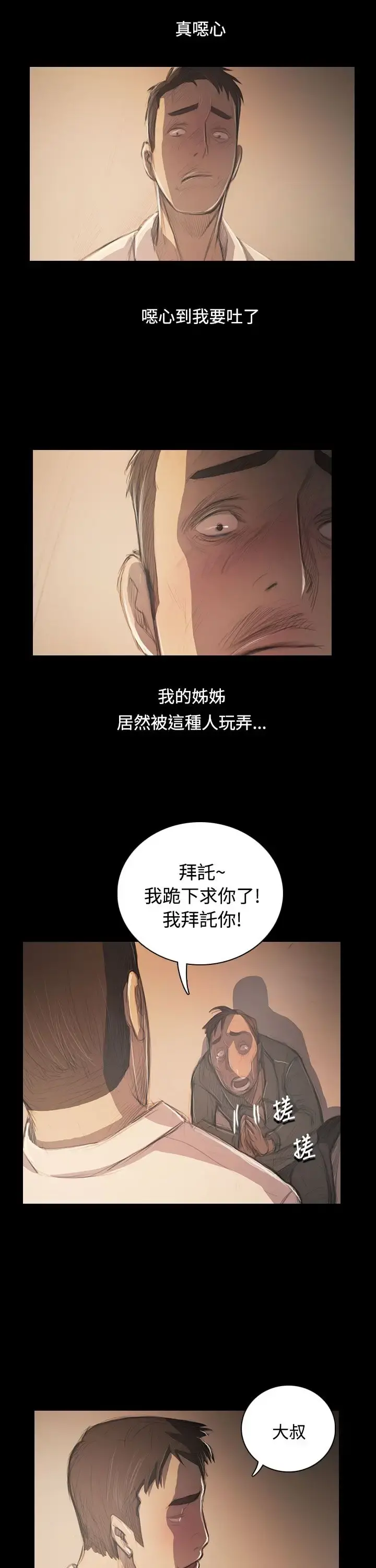 姐姐 第56话 第7页