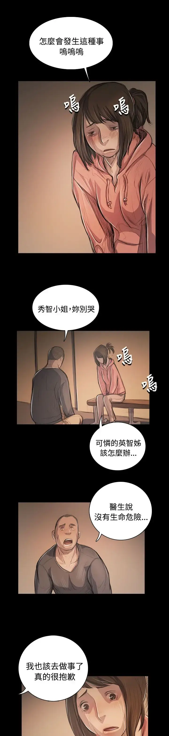 姐姐 第56话 第21页