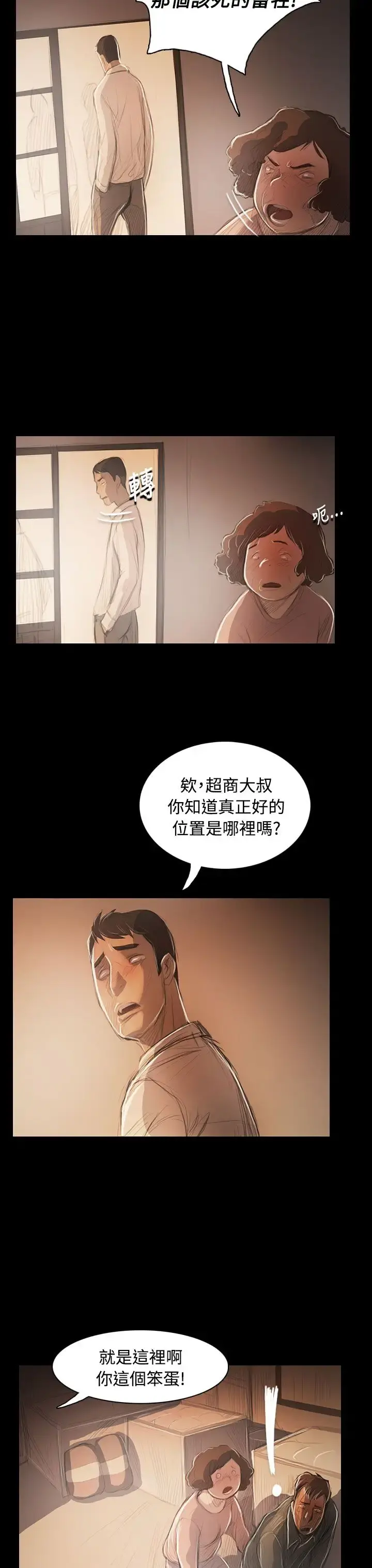 姐姐 第56话 第18页
