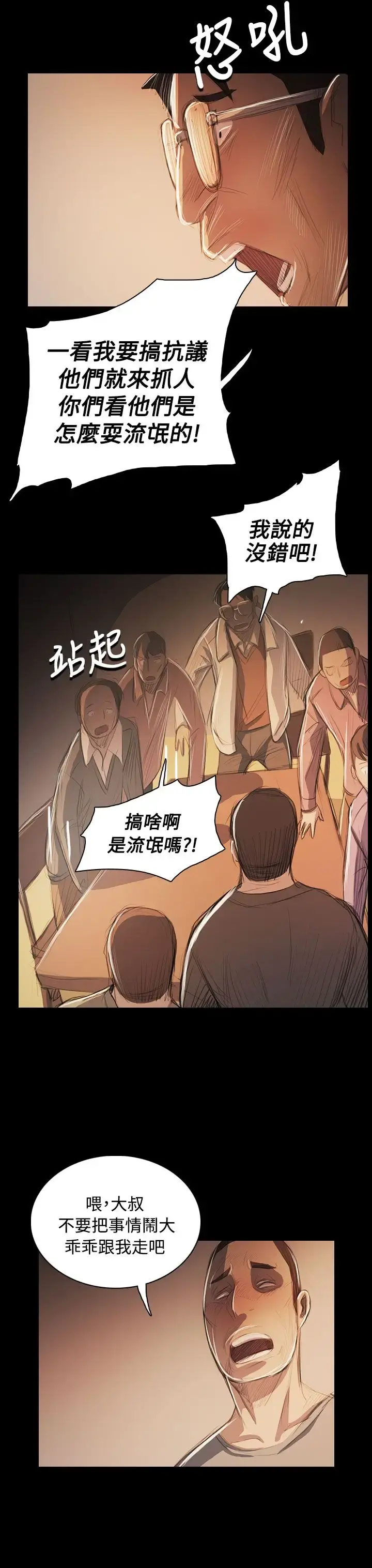 姐姐 第56话 第29页