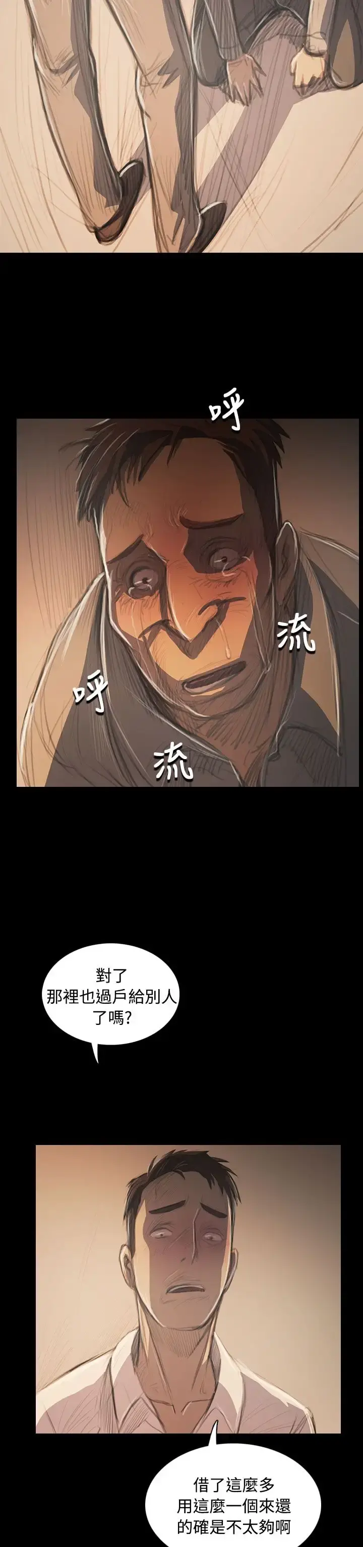 姐姐 第56话 第4页