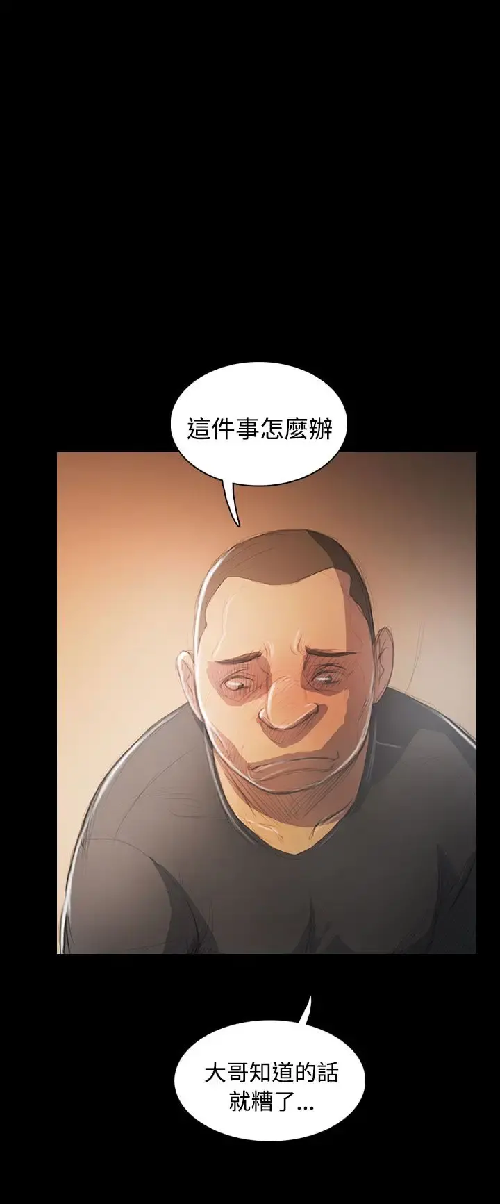 姐姐 第56话 第20页