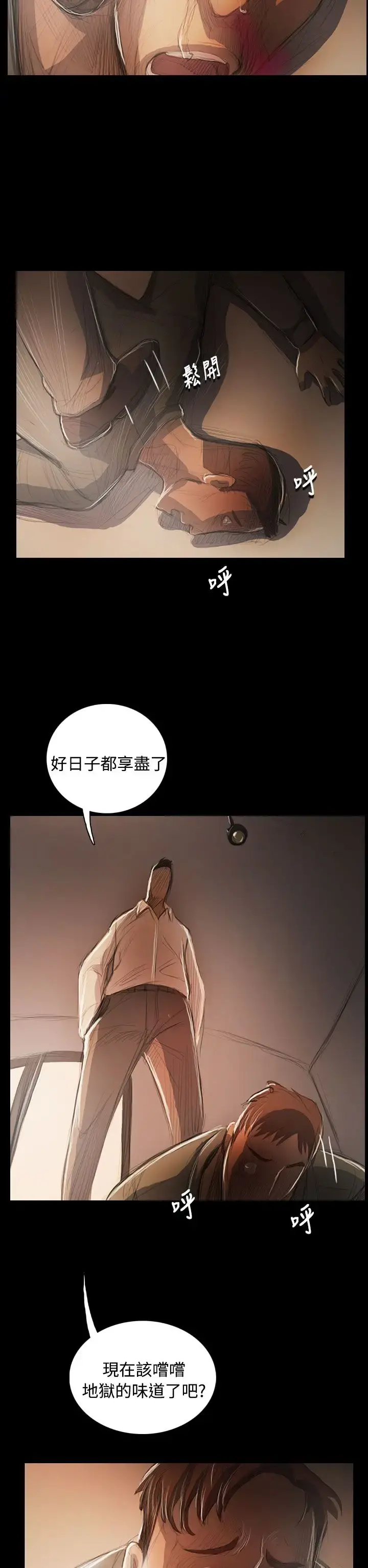 姐姐 第56话 第16页