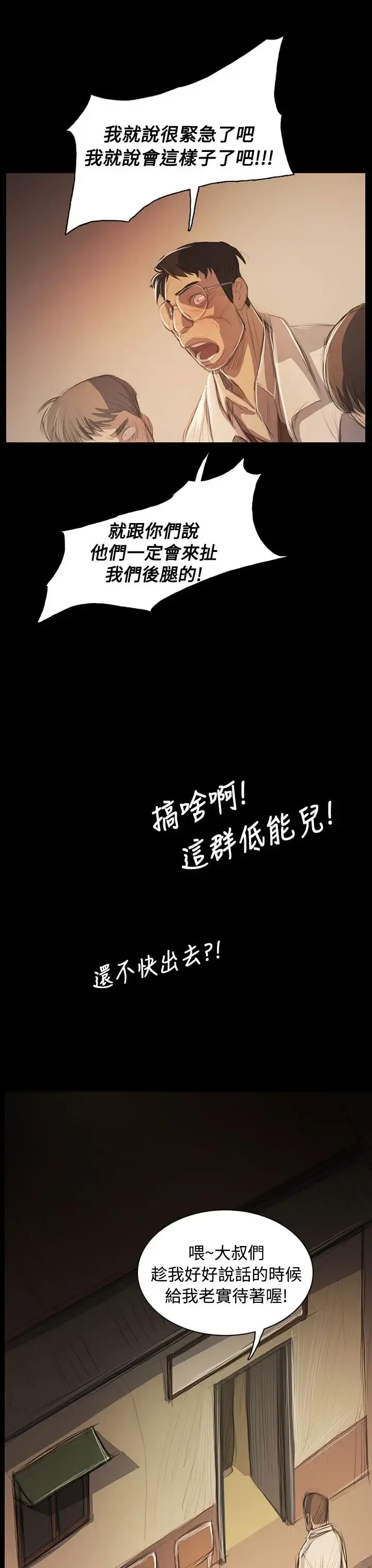 姐姐 第56话 第30页