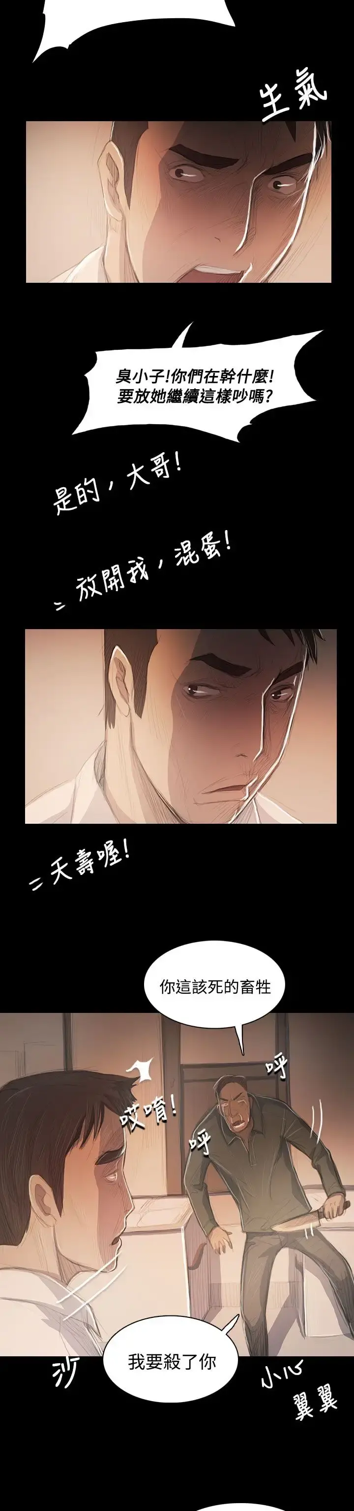 姐姐 第56话 第10页