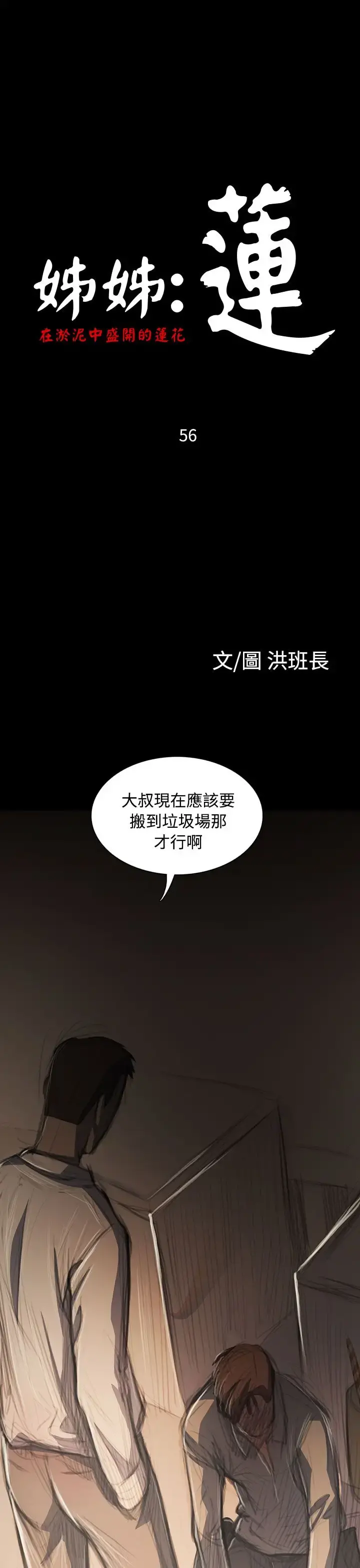姐姐 第56话 第3页