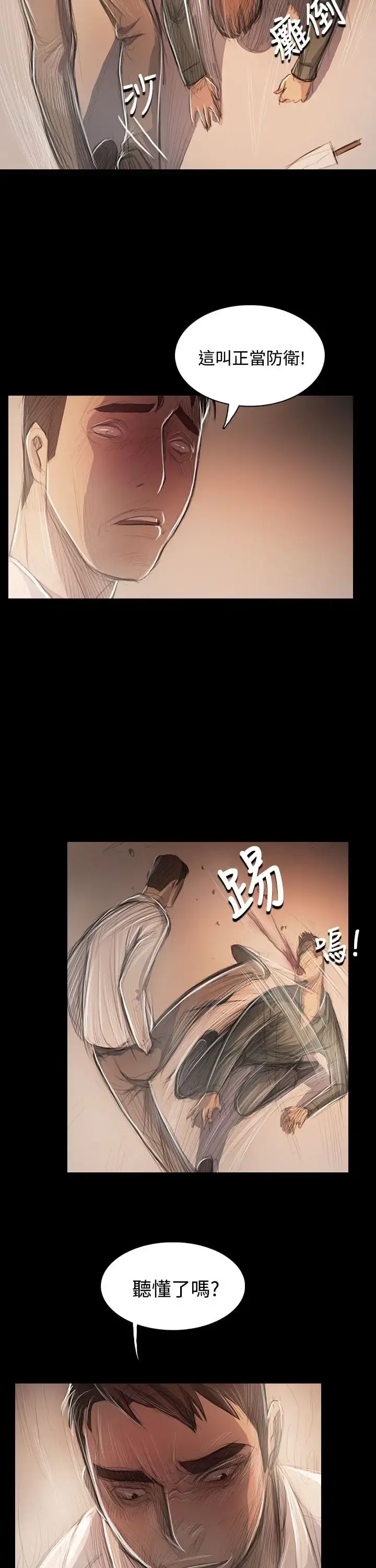姐姐 第56话 第13页