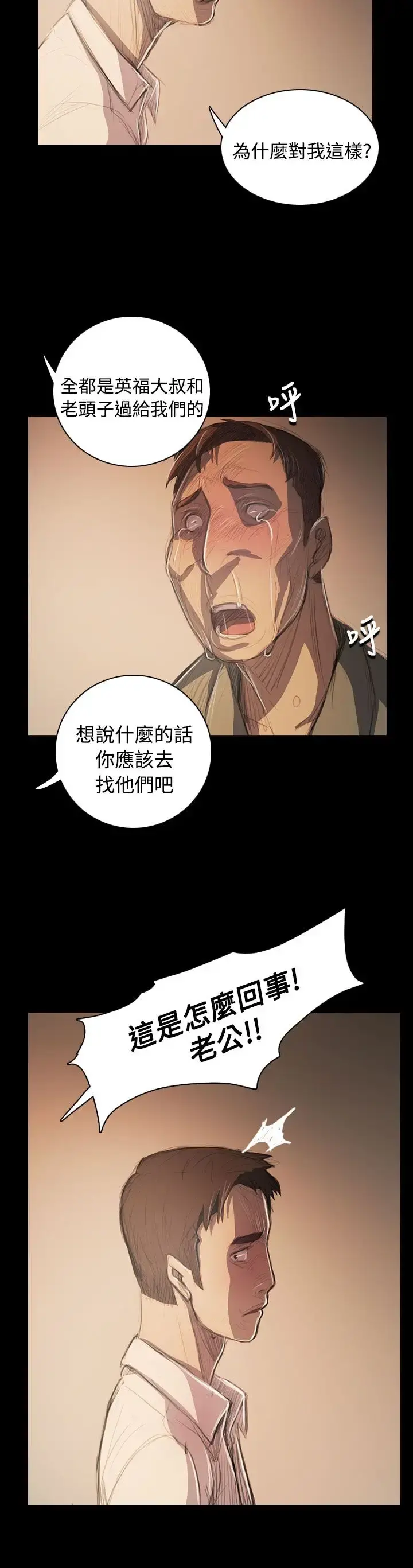姐姐 第56话 第8页