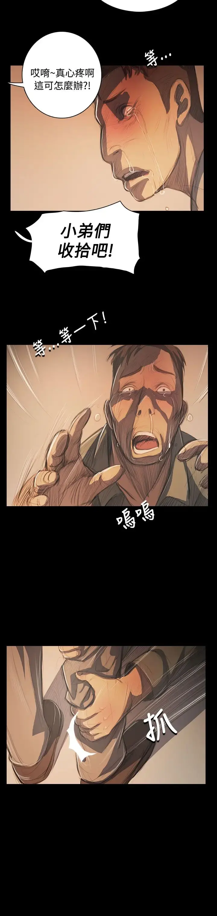 姐姐 第56话 第5页