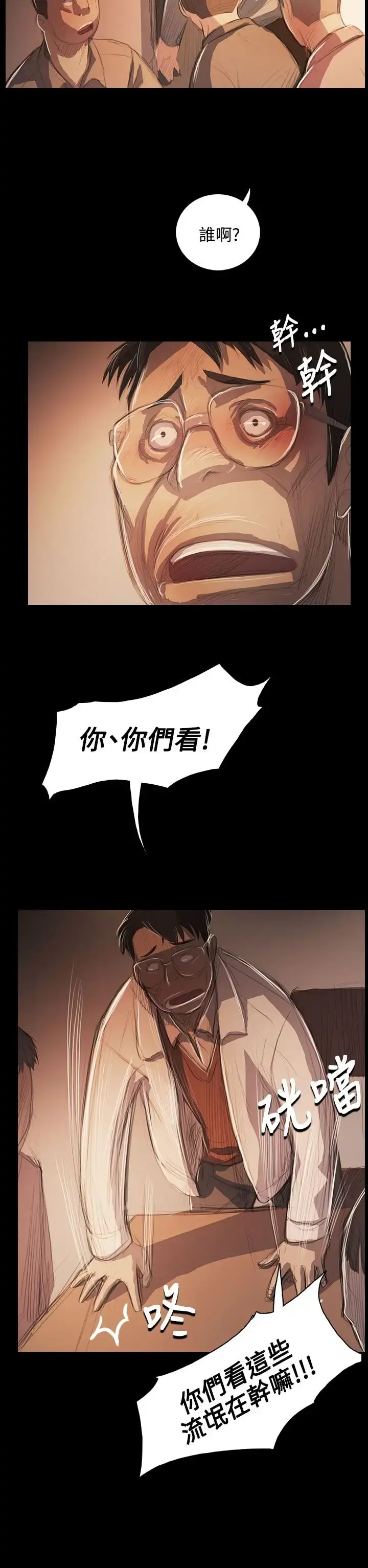 姐姐 第56话 第28页