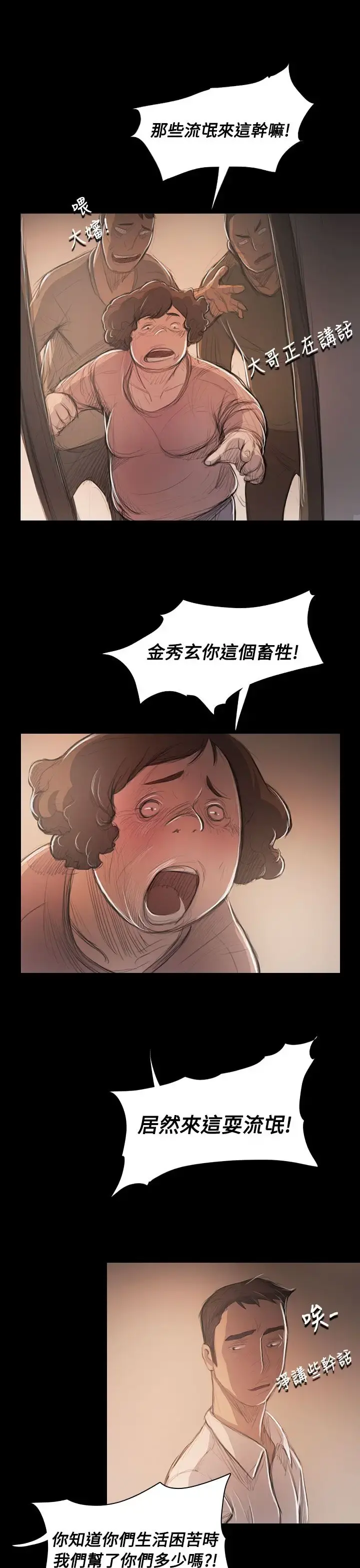 姐姐 第56话 第9页