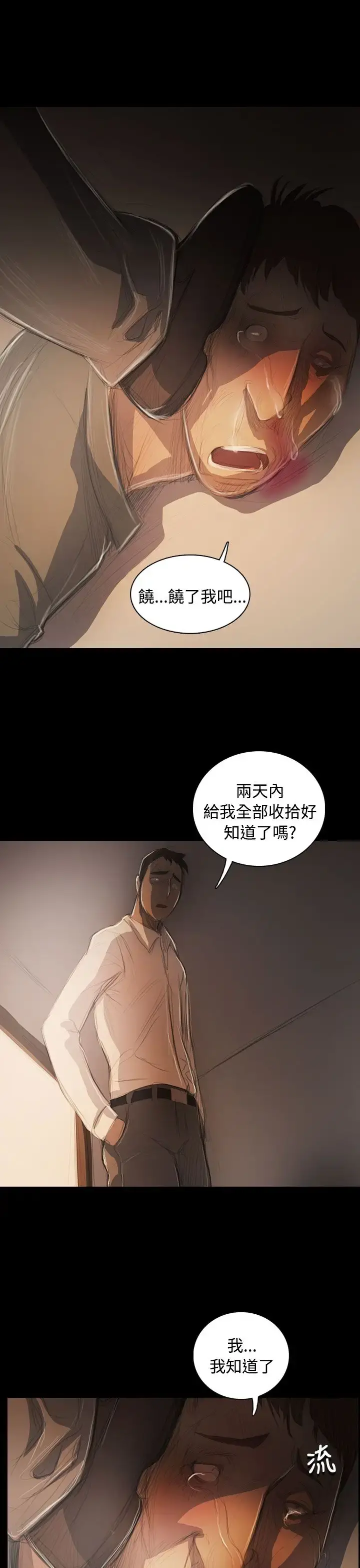姐姐 第56话 第15页