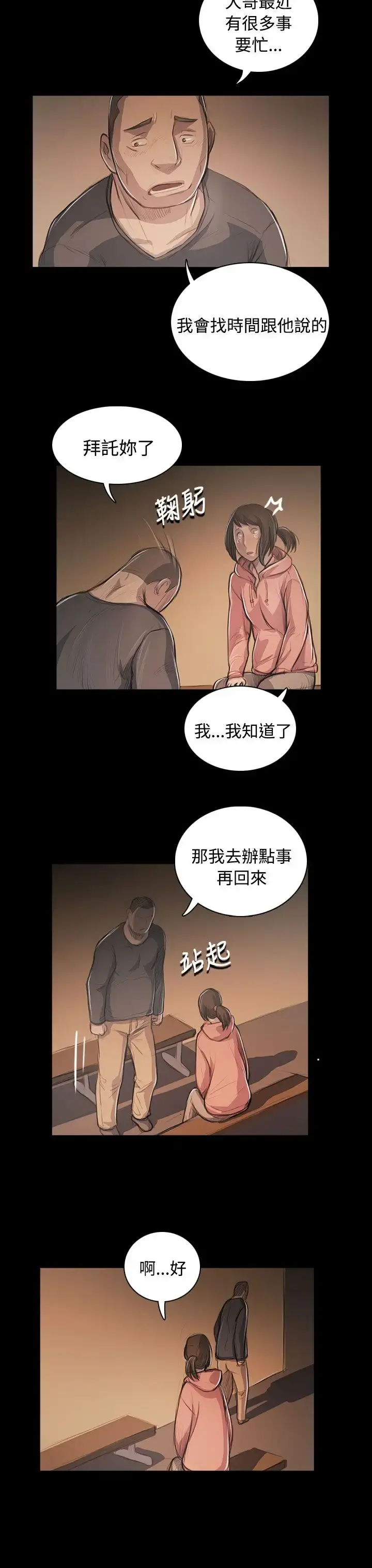 姐姐 第56话 第23页