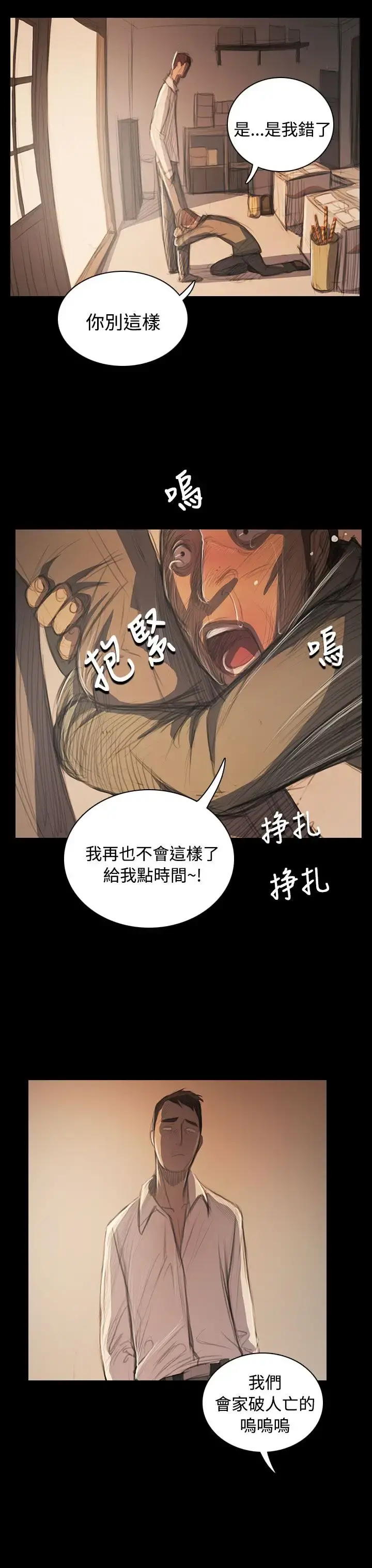 姐姐 第56话 第6页