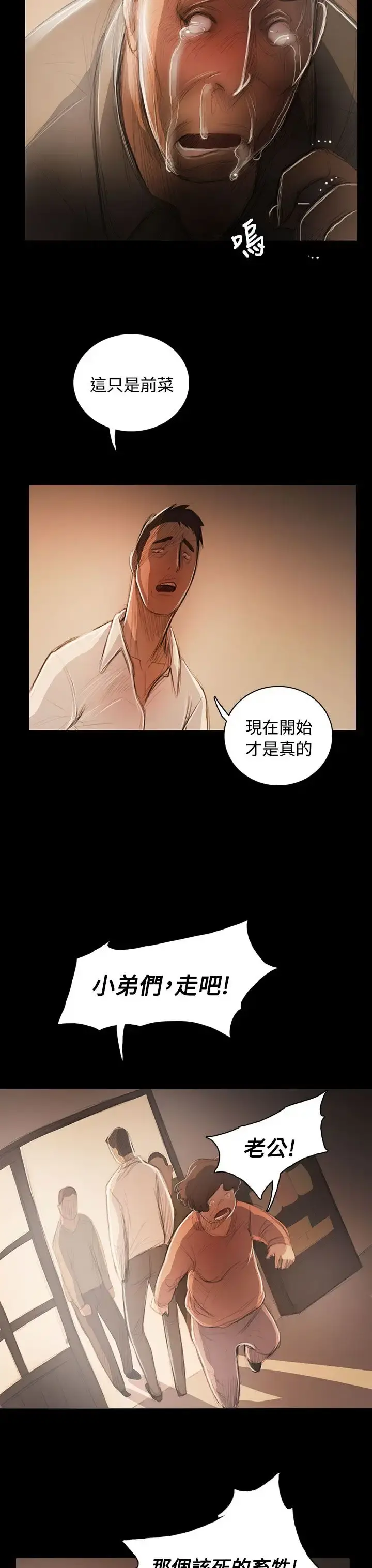 姐姐 第56话 第17页