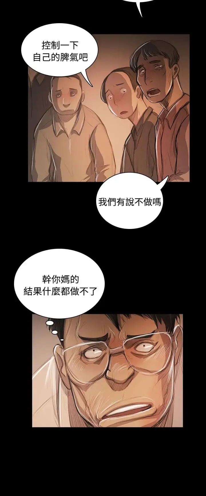 姐姐 第56话 第26页