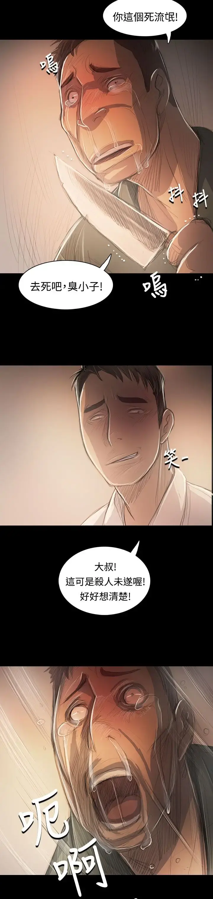 姐姐 第56话 第11页