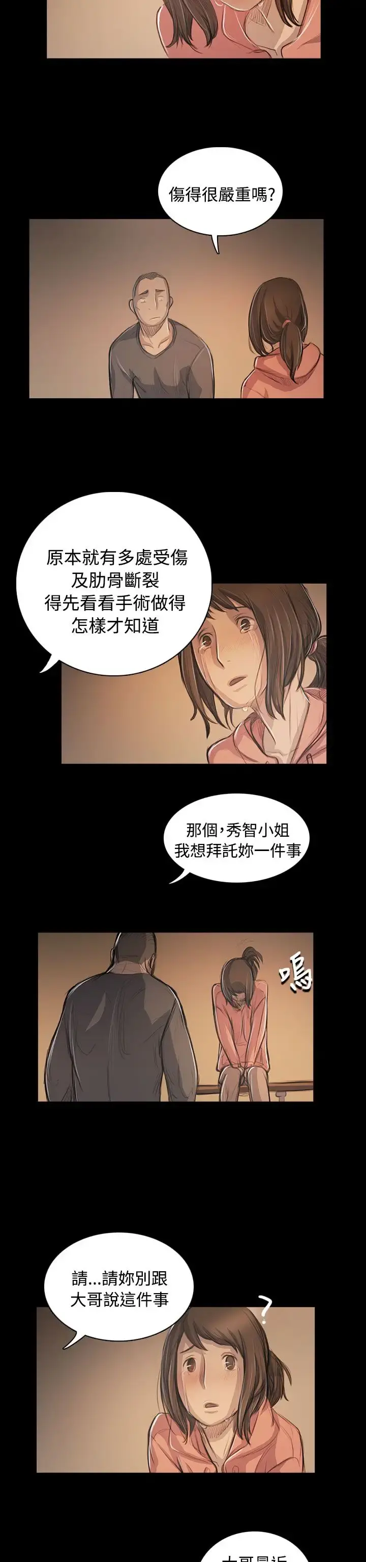 姐姐 第56话 第22页