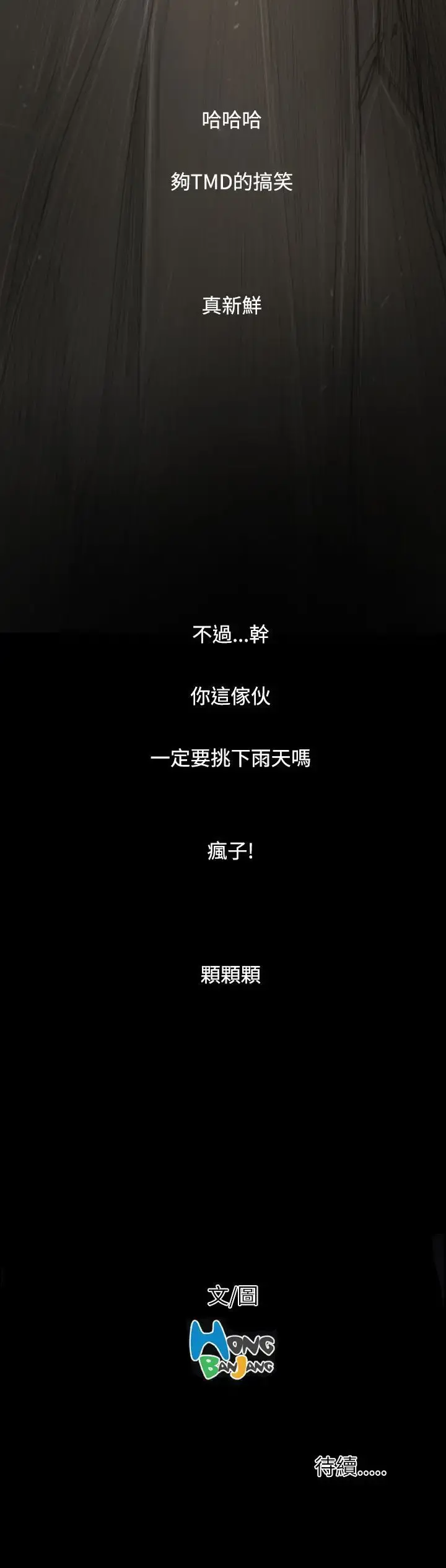 姐姐 第36话 第40页