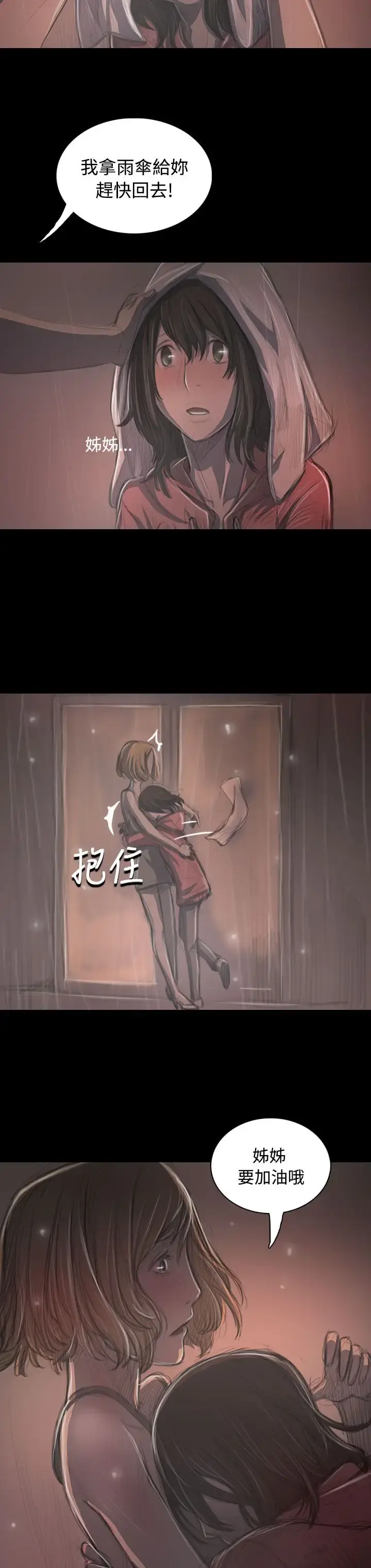 姐姐 第36话 第28页