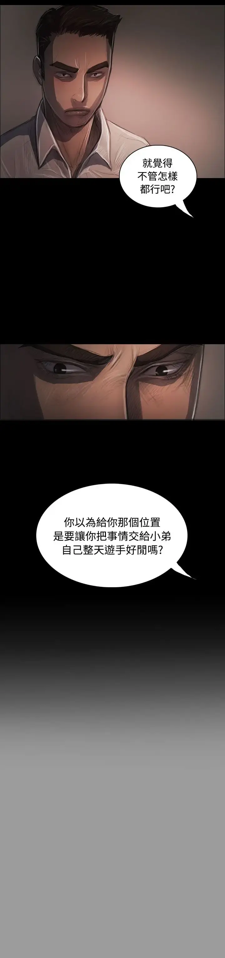 姐姐 第36话 第8页