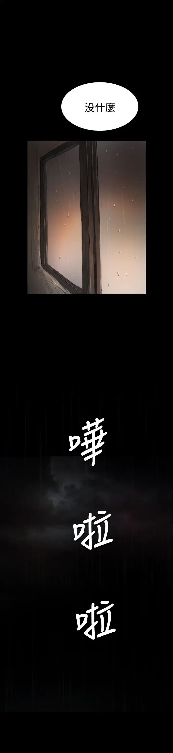姐姐 第36话 第25页