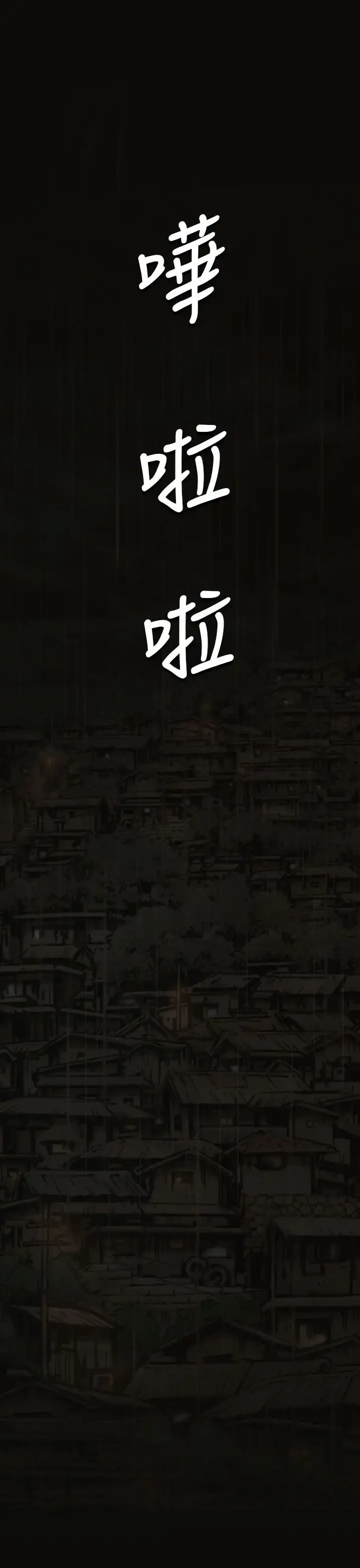 姐姐 第36话 第37页