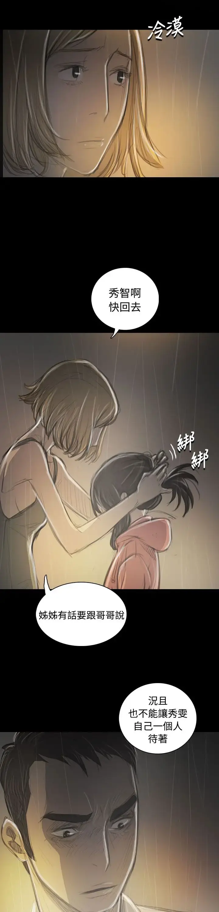 姐姐 第36话 第35页