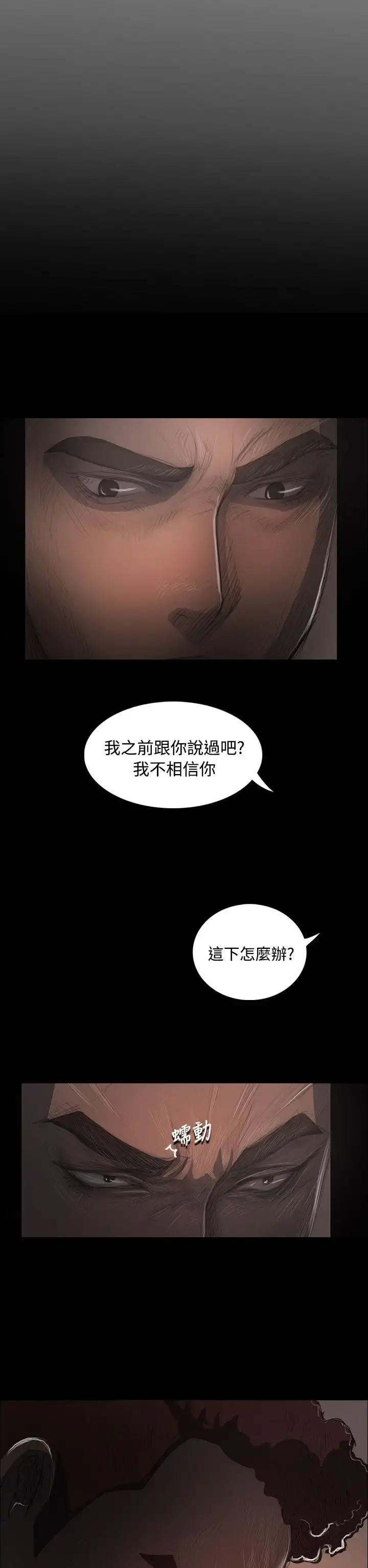 姐姐 第36话 第14页