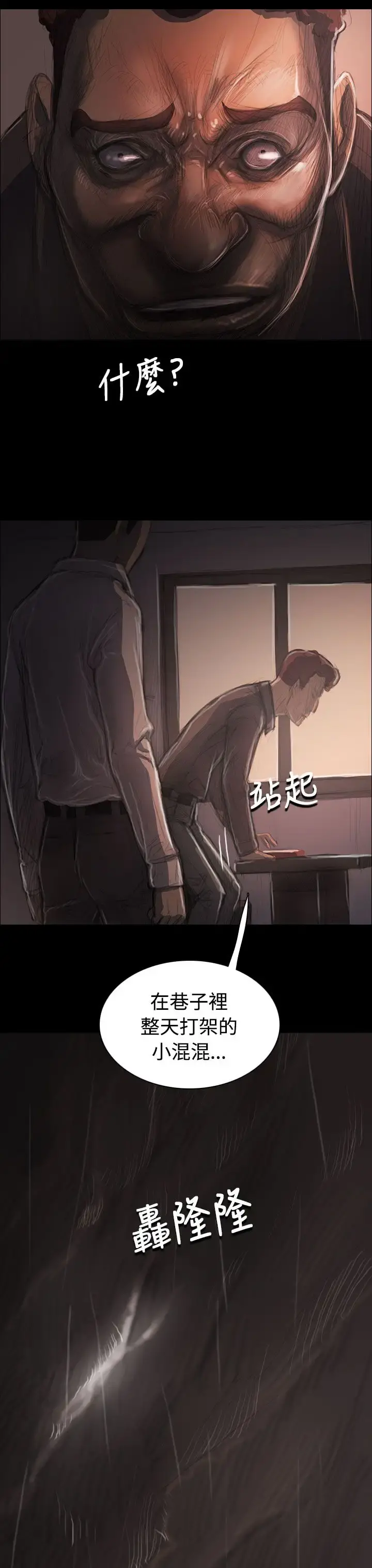 姐姐 第36话 第16页