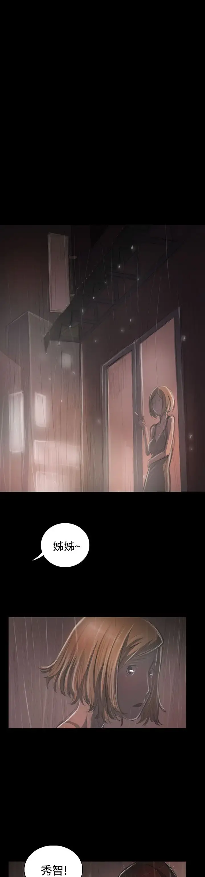 姐姐 第36话 第26页