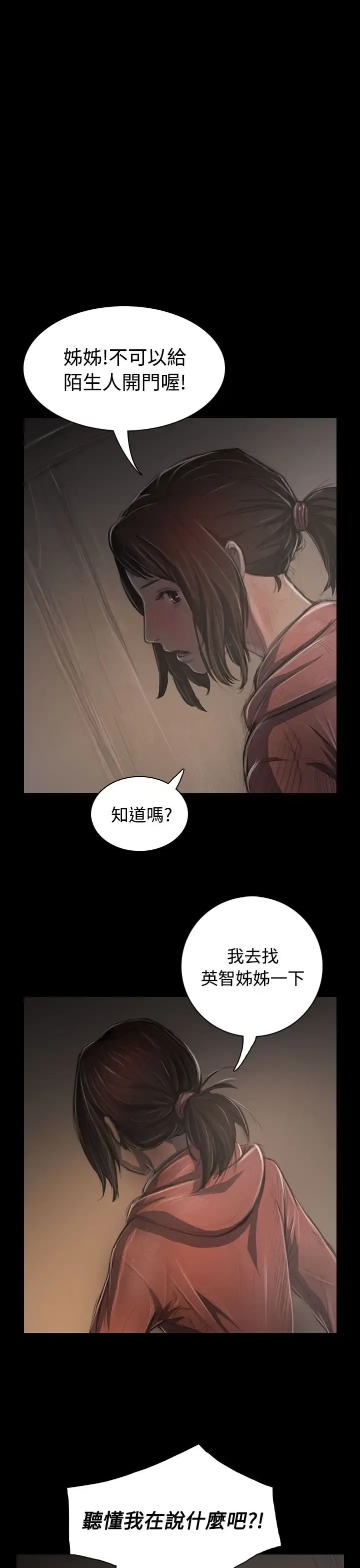 姐姐 第36话 第1页