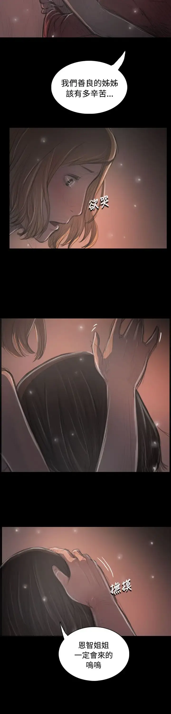 姐姐 第36话 第29页